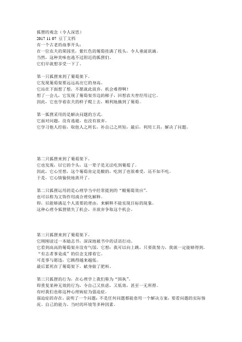 狐狸的观念