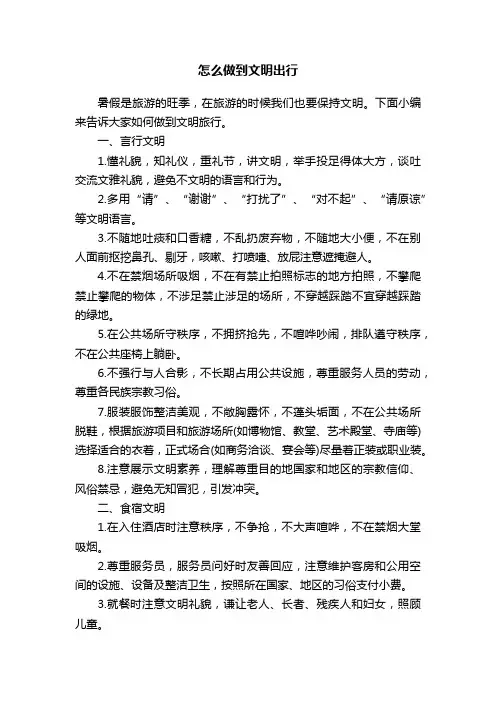 怎么做到文明出行