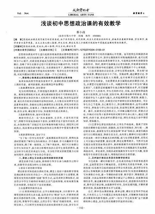 浅谈初中思想政治课的有效教学