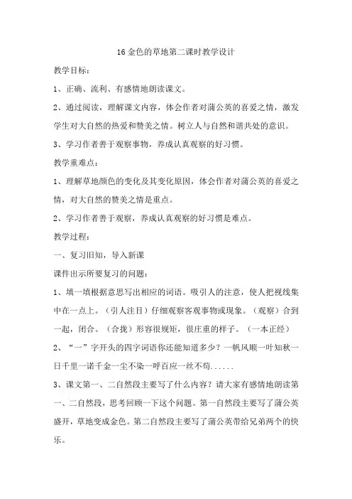 16.《金色的草地》第二课时教学设计.doc
