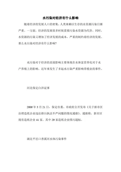 水污染对经济有什么影响