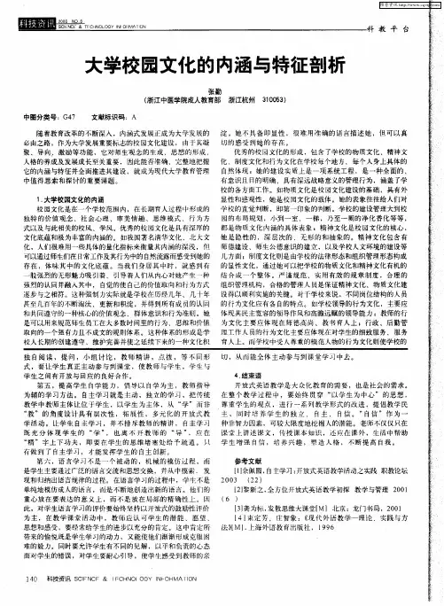 大学校园文化的内涵与特征剖析