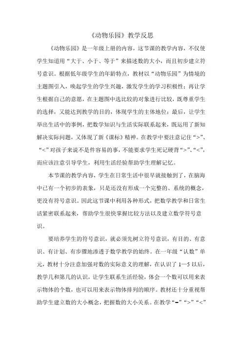 《动物乐园》教学反思