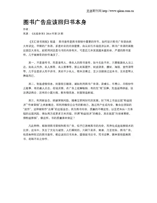 图书广告应该回归书本身