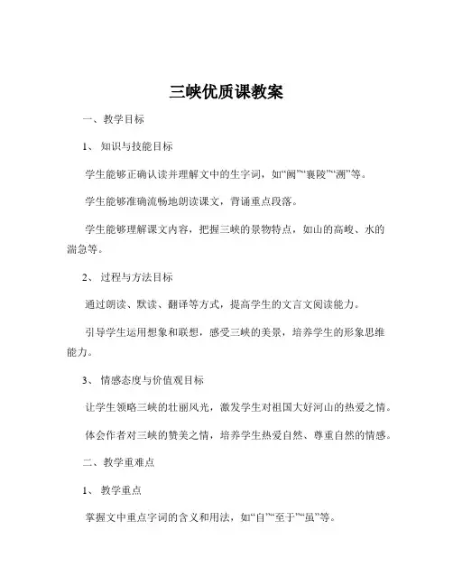 三峡优质课教案