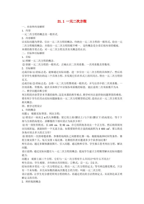 高效课堂《一元二次方程教案 (省一等奖) 