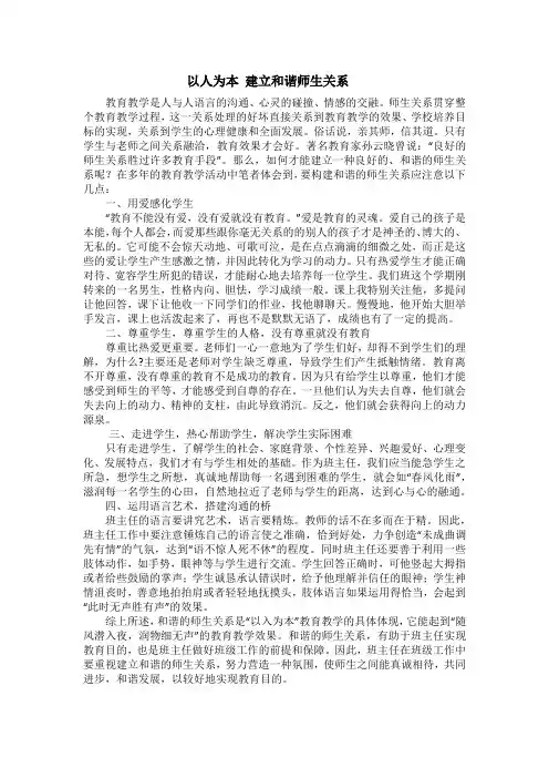 以人为本 建立和谐师生关系