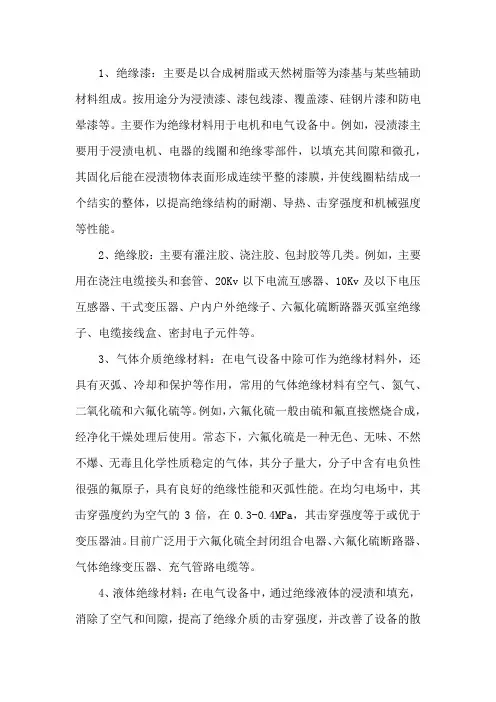 绝缘材料的类型及应用