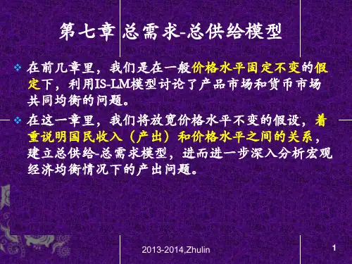 宏观经济学第七章ppt课件