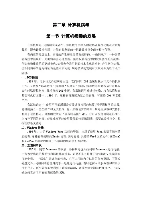 第二章 计算机病毒