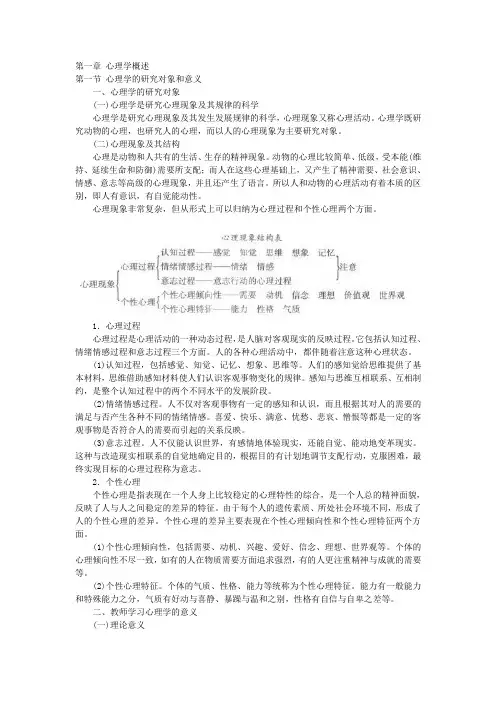 第一章 心理学概述