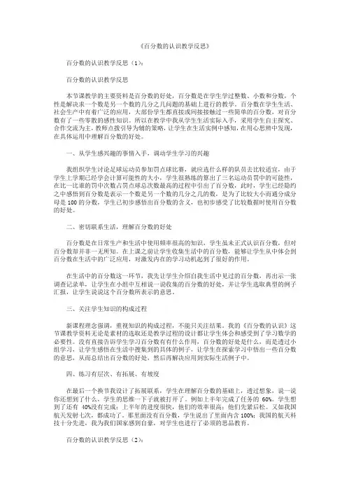 百分数的认识教学反思10篇