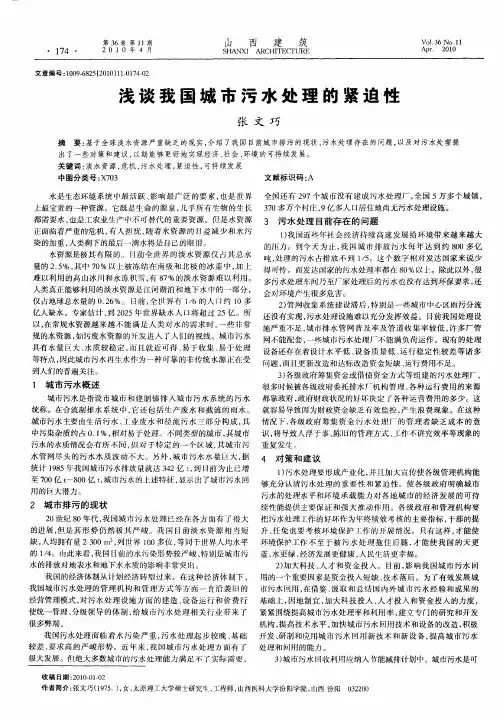 浅谈我国城市污水处理的紧迫性