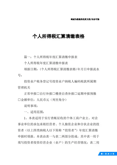个人所得税汇算清缴表格