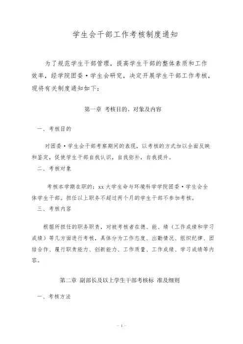 学生会干部工作考核制度