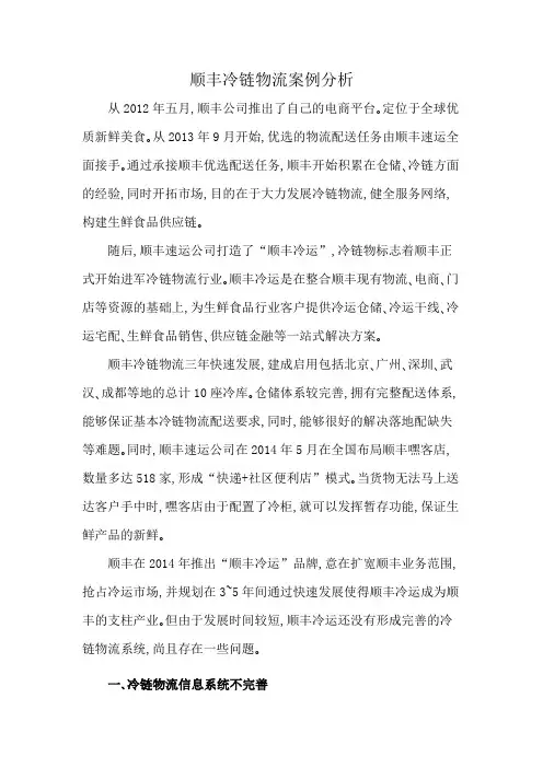 顺丰冷链物流案例分析
