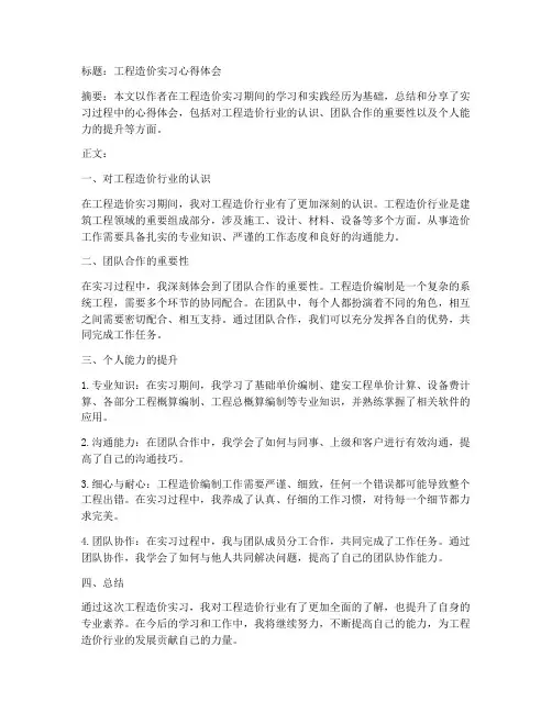 水利造价工作心得体会