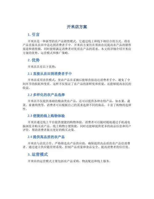 开米店方案