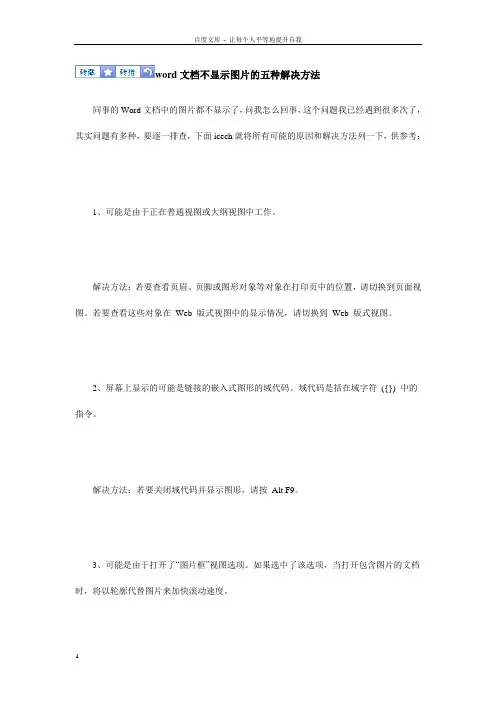 word文档不显示图片的五种解决方法