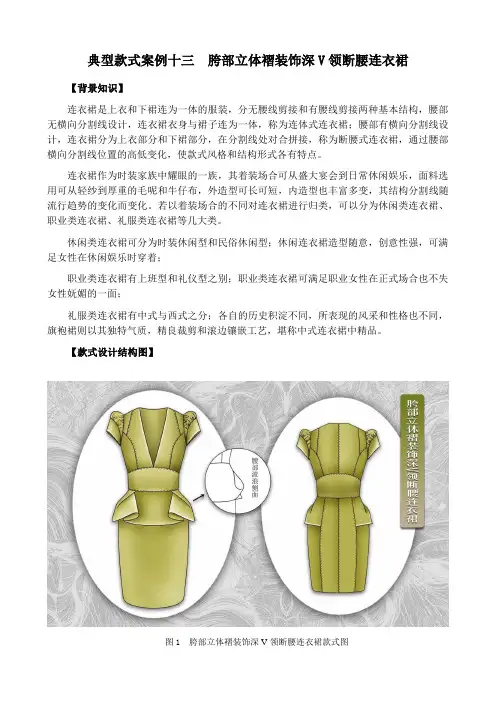 胯部立体褶装饰深V领断腰连衣裙.