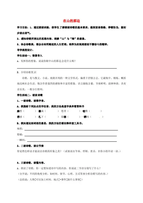 七年级语文上册 第四单元 19 在山的那边学案(新版)新人教版