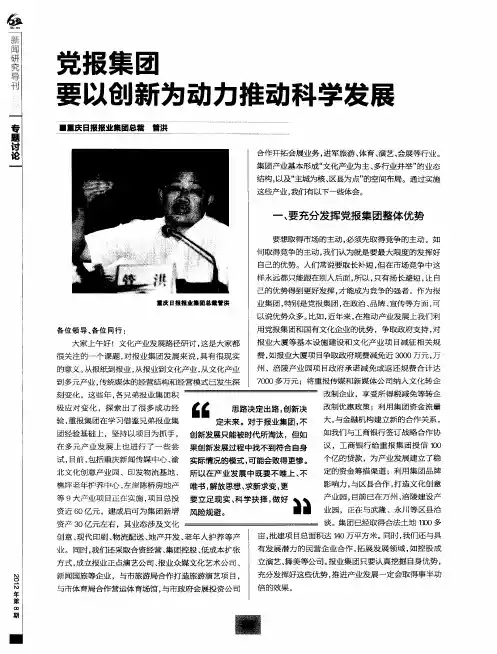 党报集团要以创新为动力推动科学发展