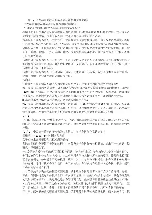 技术服务合同印花税