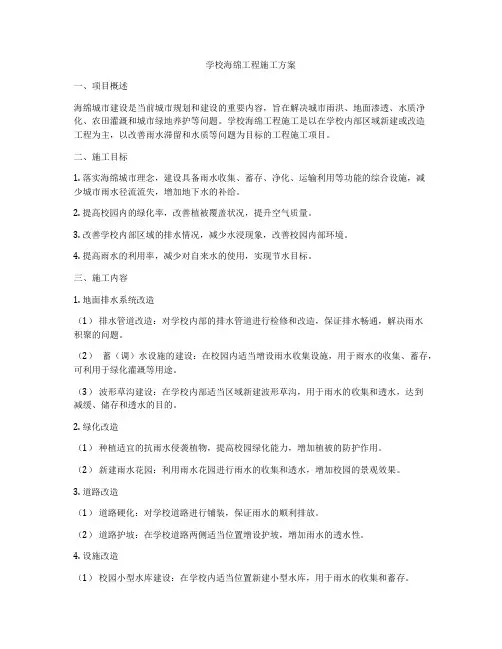 学校海绵工程施工方案