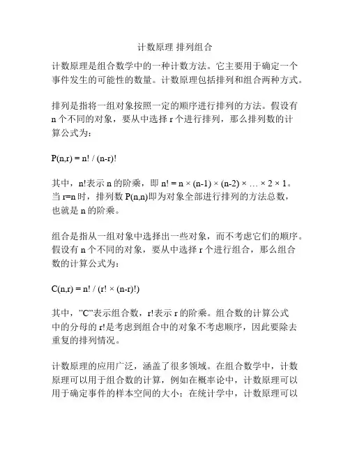 计数原理 排列组合