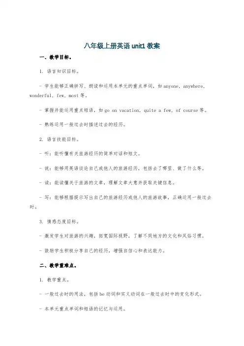 八年级上册英语unit1教案