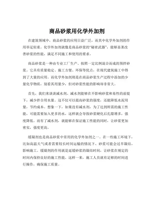 商品砂浆用化学外加剂