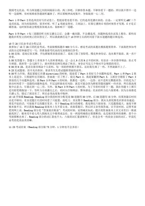 托业高分大神经验谈