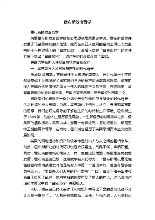 霍布斯政治哲学