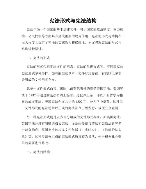 宪法形式与宪法结构