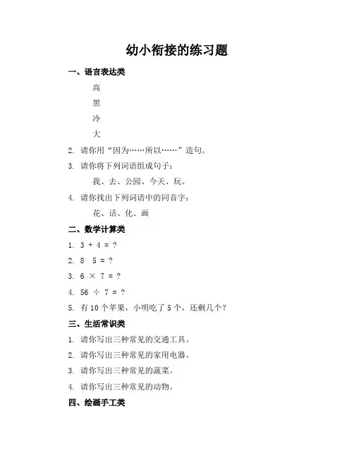 幼小衔接的练习题练习题