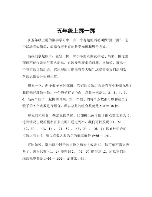 五年级上掷一掷