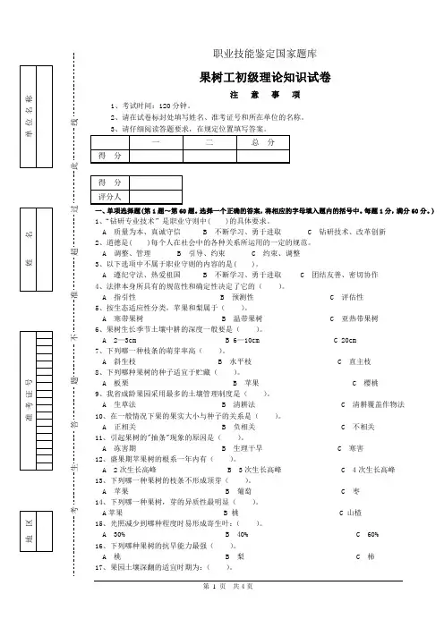 果树工初级理论知识试卷3