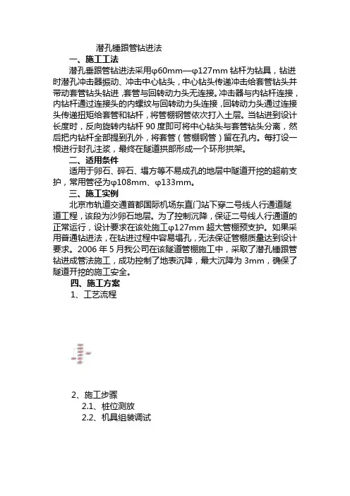 潜孔锤跟管钻进法