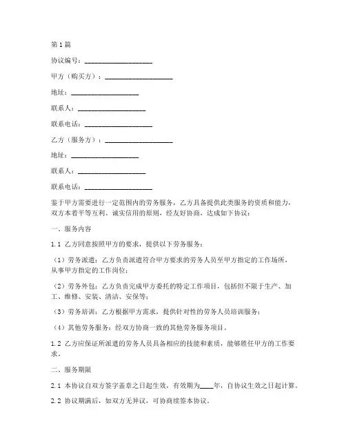 劳务服务购买协议书范本(3篇)
