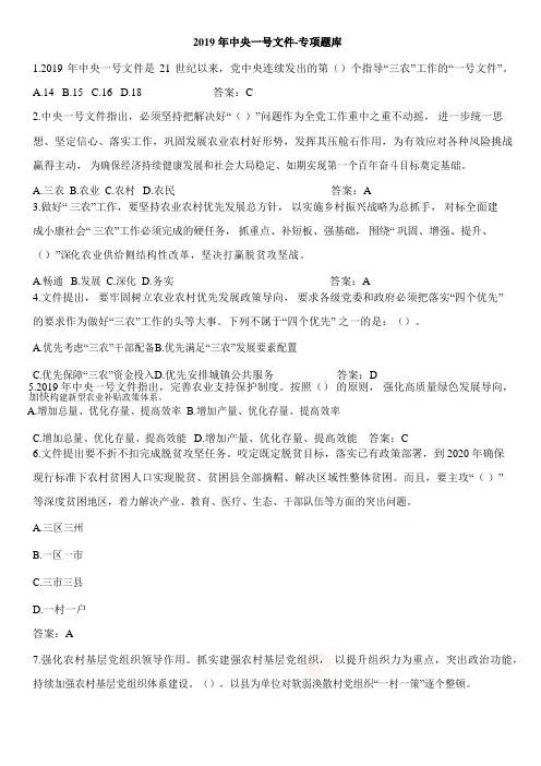 2019年中央一号文件-专项题库