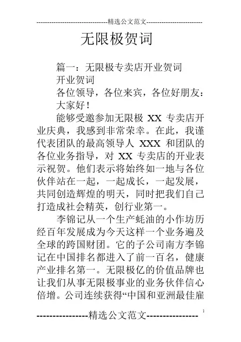 无限极贺词