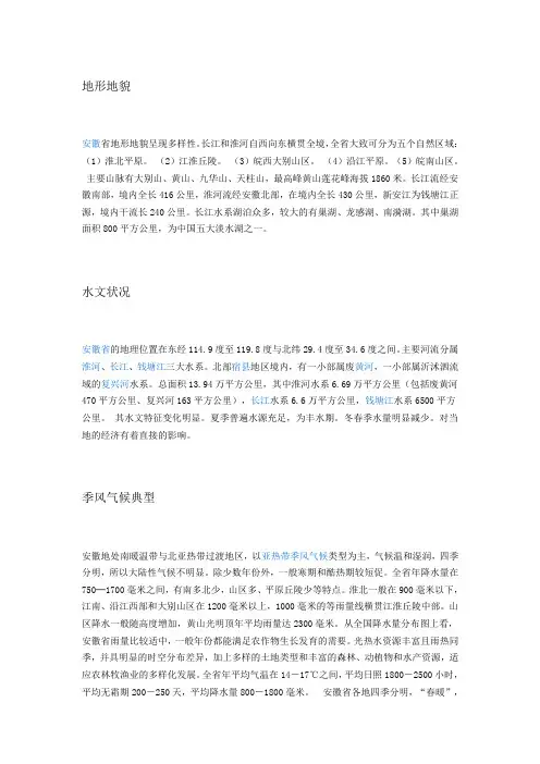 安徽省 - 地理表现