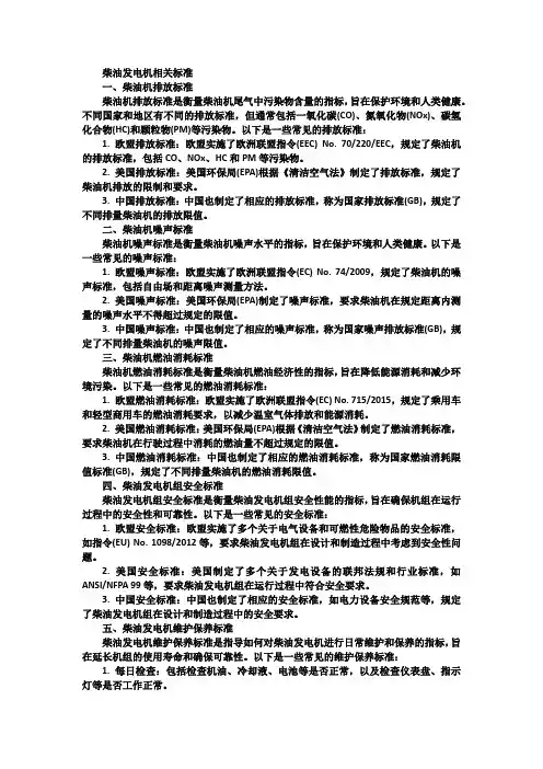 柴油发电机相关标准