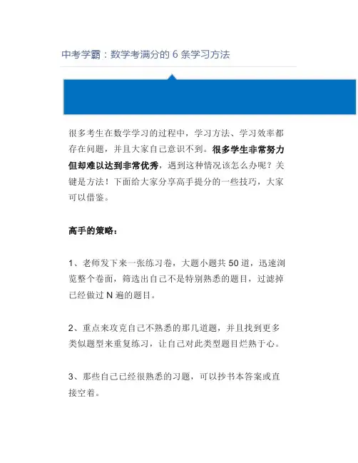 中考学霸：数学考满分的6条学习方法