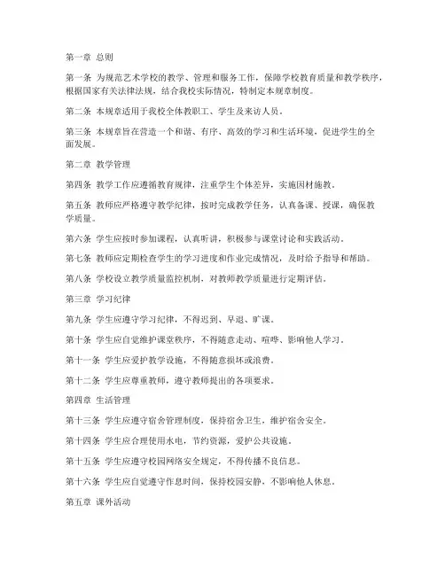 艺术学校规章制度范本