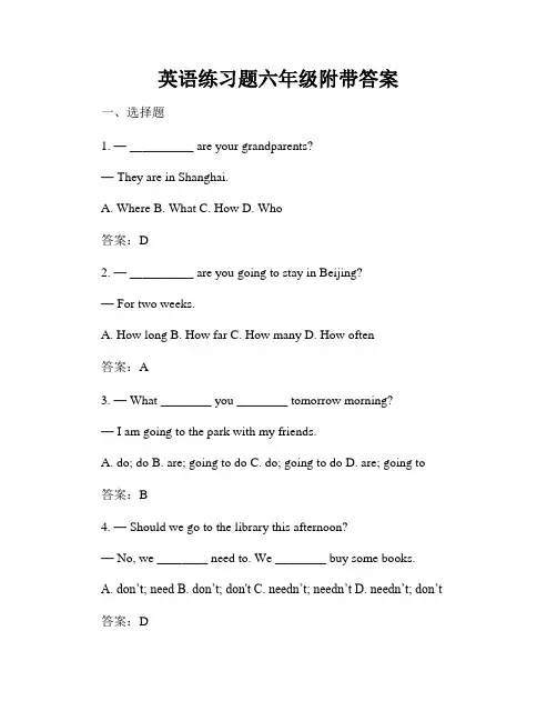英语练习题六年级附带答案