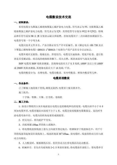 电缆敷设技术交底