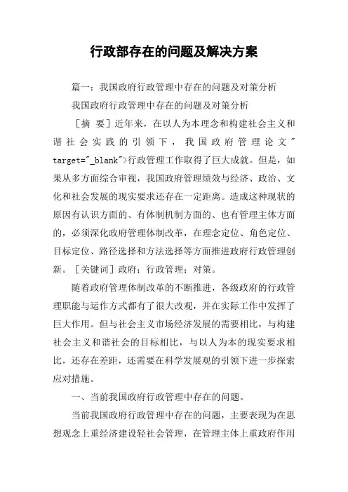 行政部存在的问题及解决方案