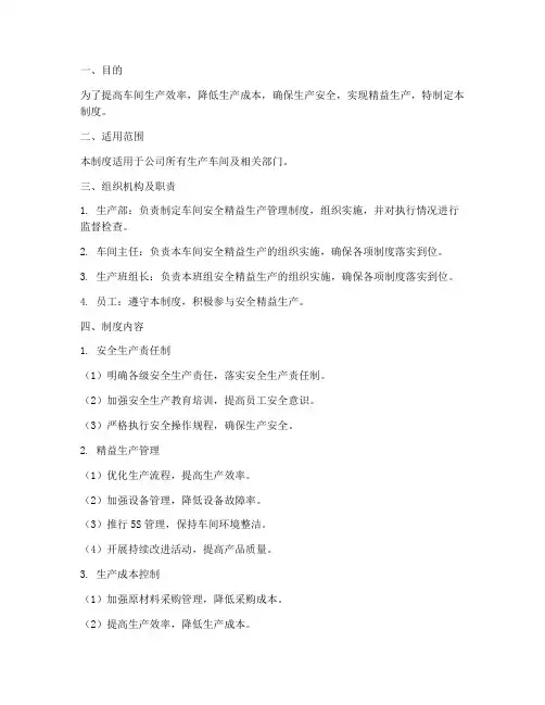 车间安全精益生产管理制度