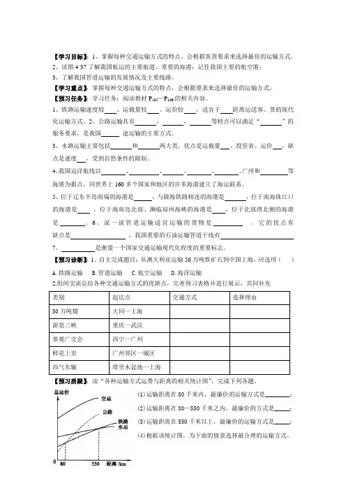 交通运输业第二课时公开课导学案教学设计(带达标测评带答案)